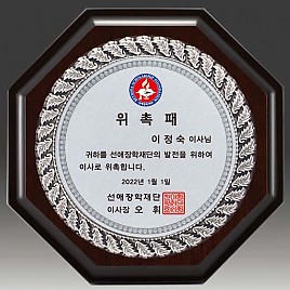 금속 짤프 상패  [JW242-04]