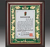 금속 짤프 상패  [JW243-08]