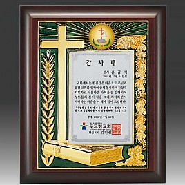 금속 짤프 상패  [JW243-09]