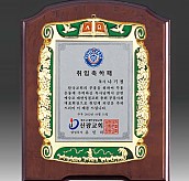 금속 짤프 상패  [JW243-10]
