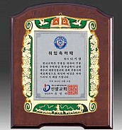 금속 짤프 상패  [JW243-10]