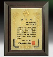 천연옥 나무상패  [JW319-02]