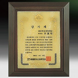 천연옥 나무상패  [JW319-02]