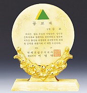 칼라 캐스팅, 천연옥 상패  [JW305-01]