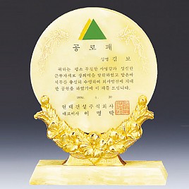 칼라 캐스팅, 천연옥 상패  [JW305-01]