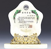 칼라 캐스팅, 천연옥 상패  [JW305-04]