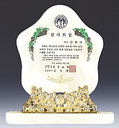 칼라 캐스팅, 천연옥 상패  [JW305-04]