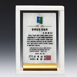천연옥 상패  [JW306-05]