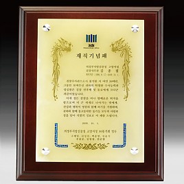 천연옥 나무상패  [JW318-01]