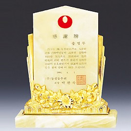 칼라 캐스팅, 천연옥 상패  [JW305-02]
