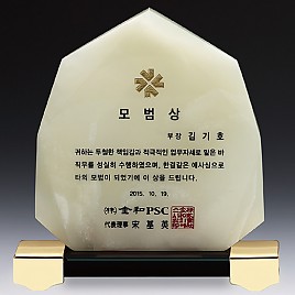 칼라 캐스팅, 천연옥 상패  [JW305-07]