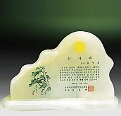 천연옥상패  [JW307-02]