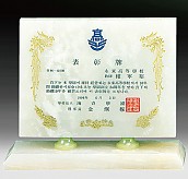 천연옥상패  [JW307-04]