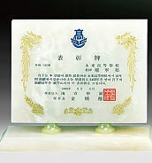 천연옥상패  [JW307-04]