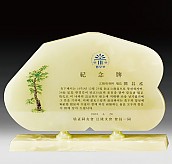 천연옥상패  [JW307-06]