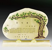 천연옥상패  [JW307-07]