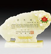 천연옥상패  [JW308-06]