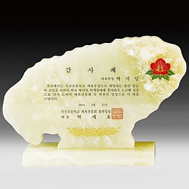 천연옥상패  [JW308-06]