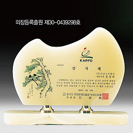 천연옥상패  [JW309-01]