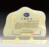 천연옥상패  [JW309-03]