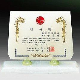 천연옥상패  [JW310-04]