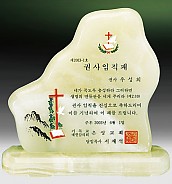 천연옥상패  [JW311-02]