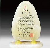 천연옥상패  [JW311-03]