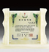 천연옥상패  [JW312-06]