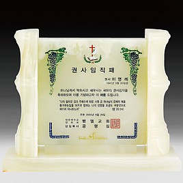 천연옥상패  [JW312-06]