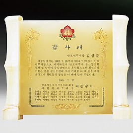 천연옥상패  [JW312-07]