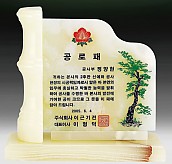 천연옥상패  [JW312-08]