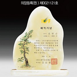 천연옥상패  [JW313-01]