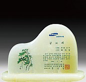 천연옥상패  [JW313-04]