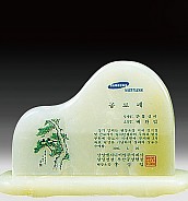 천연옥상패  [JW313-04]