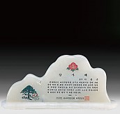 천연옥상패  [JW314-01]