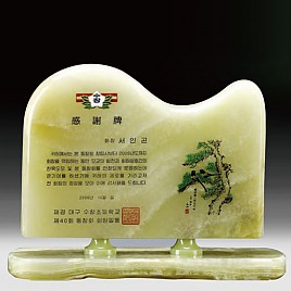 천연옥상패  [JW314-06]