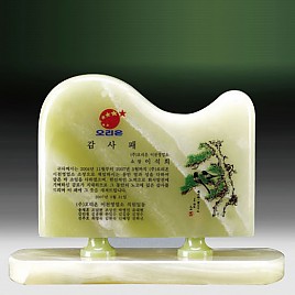 천연옥상패  [JW314-07]