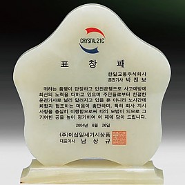 천연옥상패  [JW315-04]