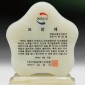 천연옥상패  [JW315-04]