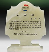천연옥상패  [JW315-05]