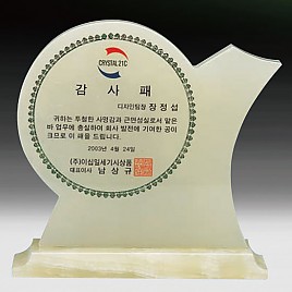 천연옥상패  [JW315-07]