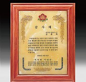 천연옥 나무상패  [JW319-04]