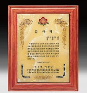 천연옥 나무상패  [JW319-04]