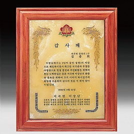 천연옥 나무상패  [JW319-04]