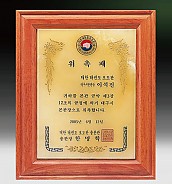 천연옥 나무상패  [JW319-05]