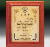 천연옥 나무상패  [JW319-06]