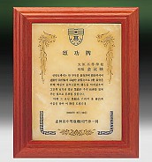 천연옥 나무상패  [JW319-06]