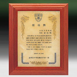 천연옥 나무상패  [JW319-06]