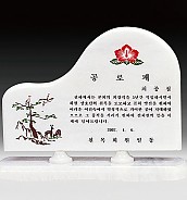 천연 백옥 상패  [JW320-06]