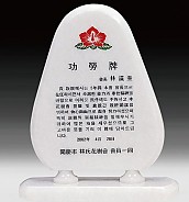 천연 백옥 상패  [JW320-07]
